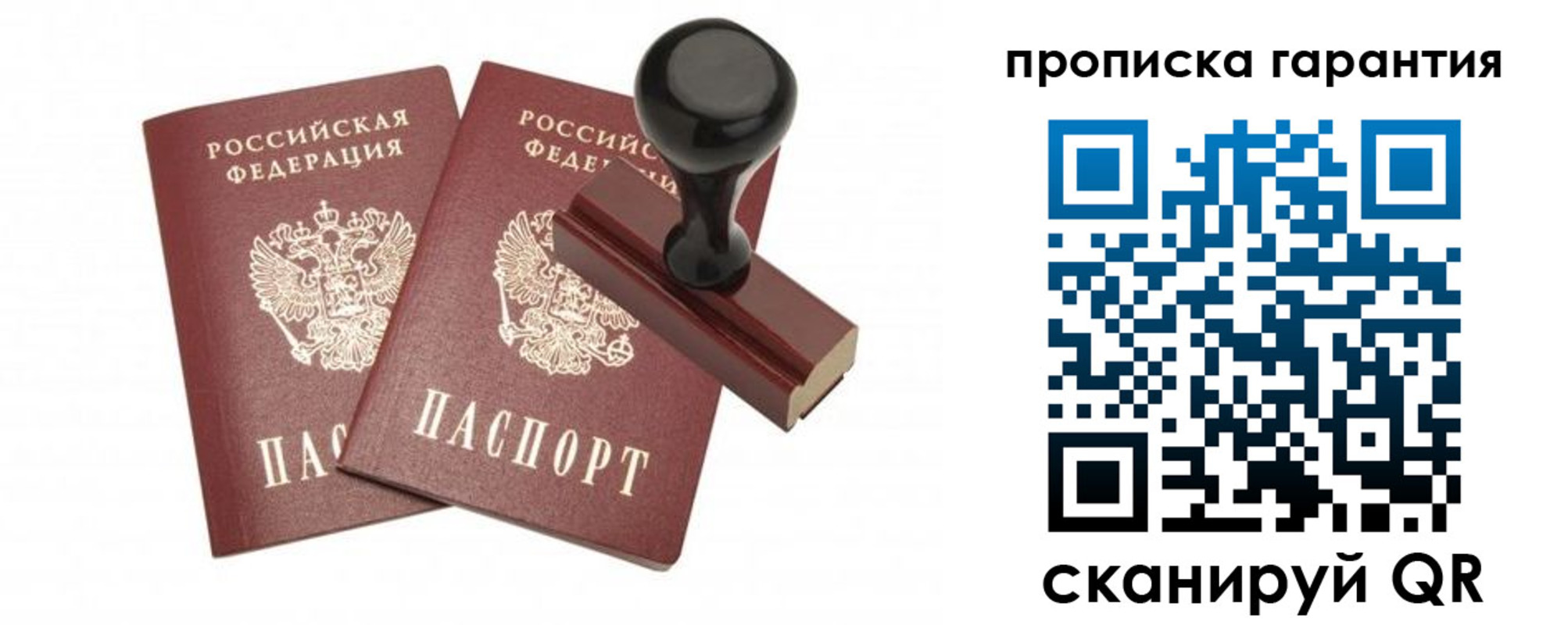 купить прописку в Кусе